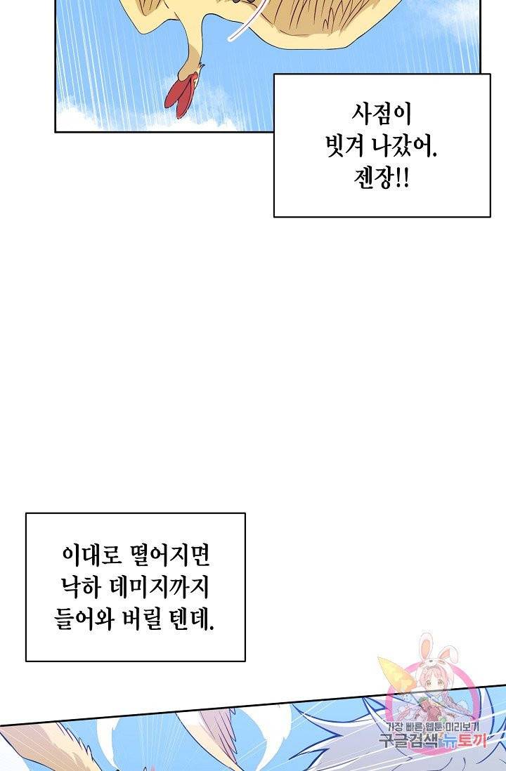 식사하고 가세요! 26화 9