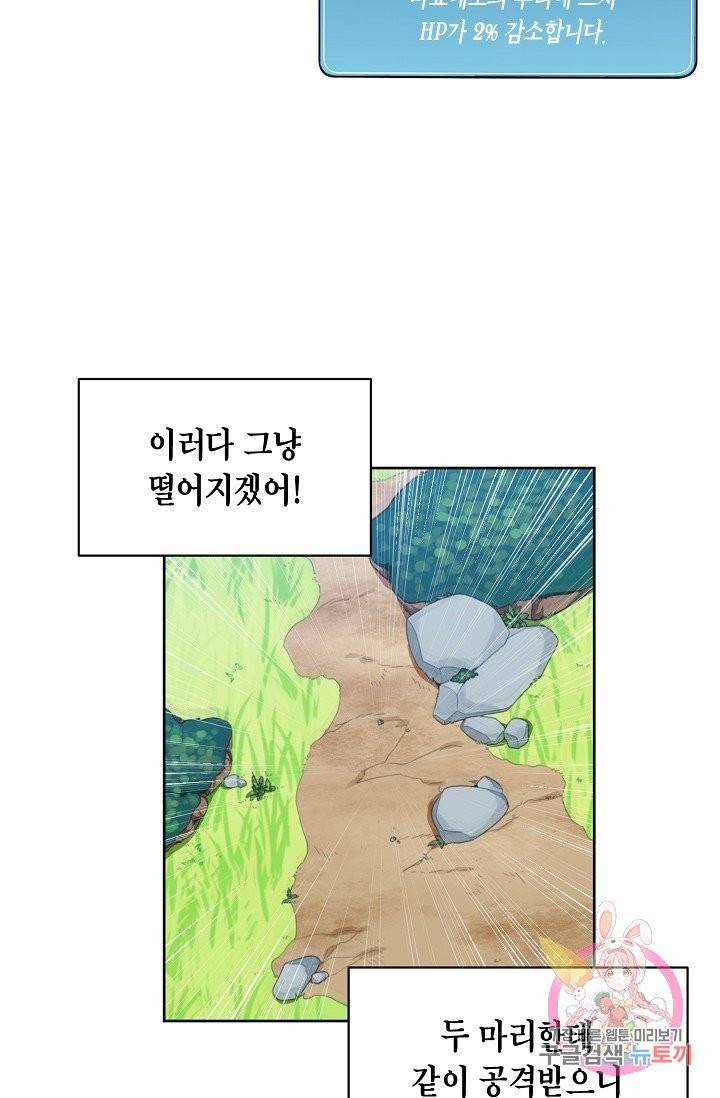식사하고 가세요! 26화 12