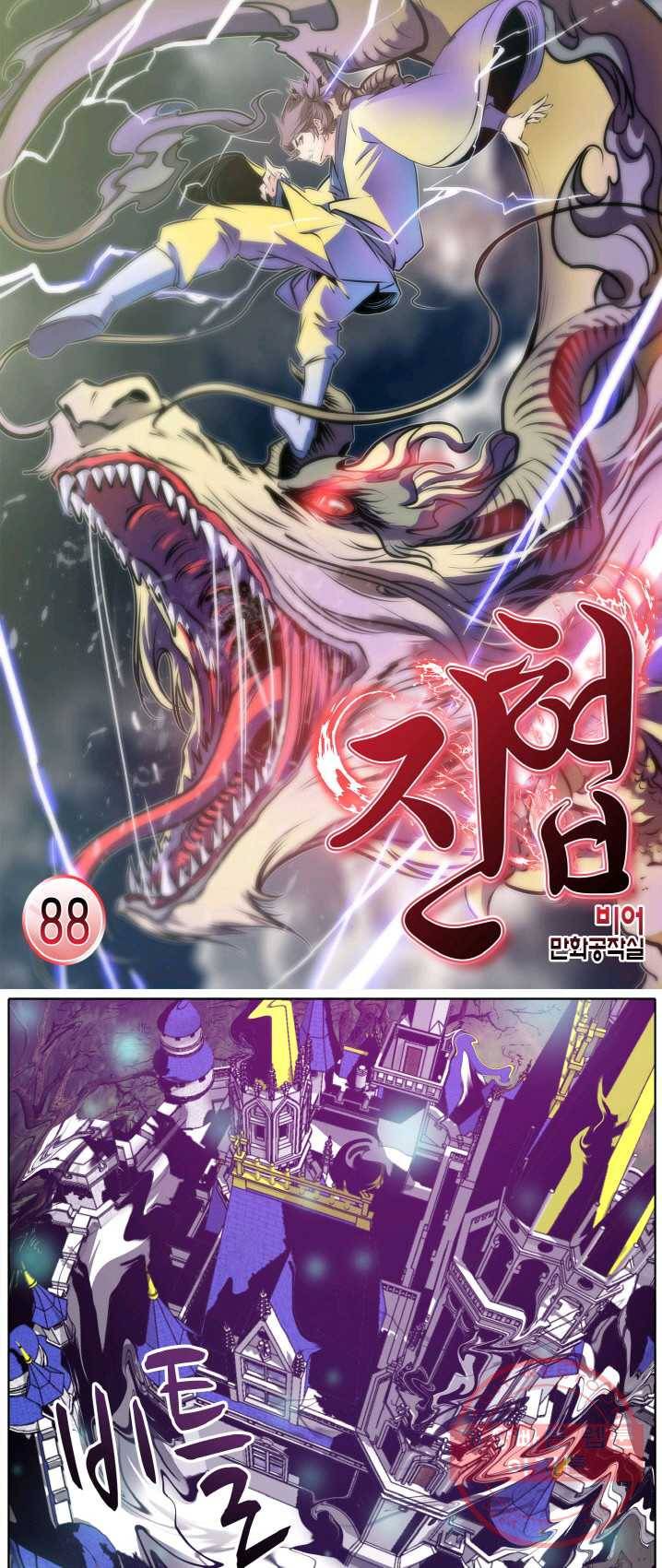 진협 88화 1