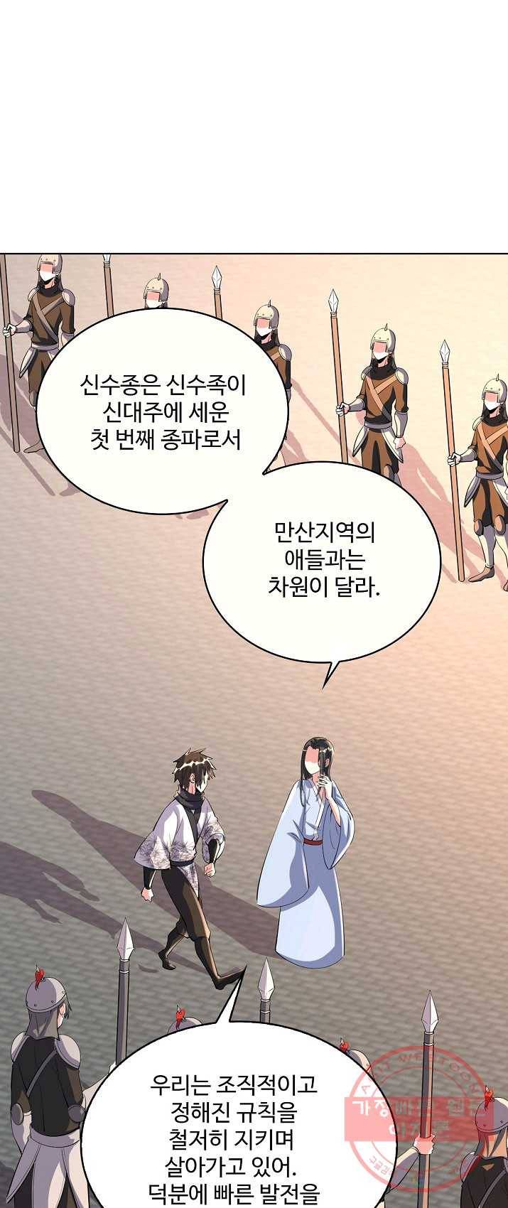 사기당해서 신선이 되었습니다 65화 5
