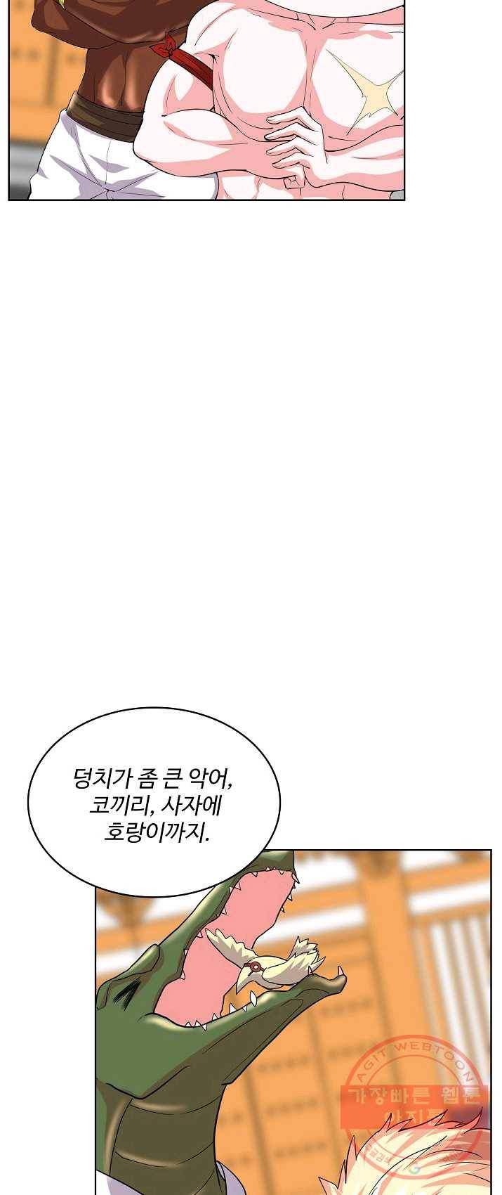 사기당해서 신선이 되었습니다 65화 9