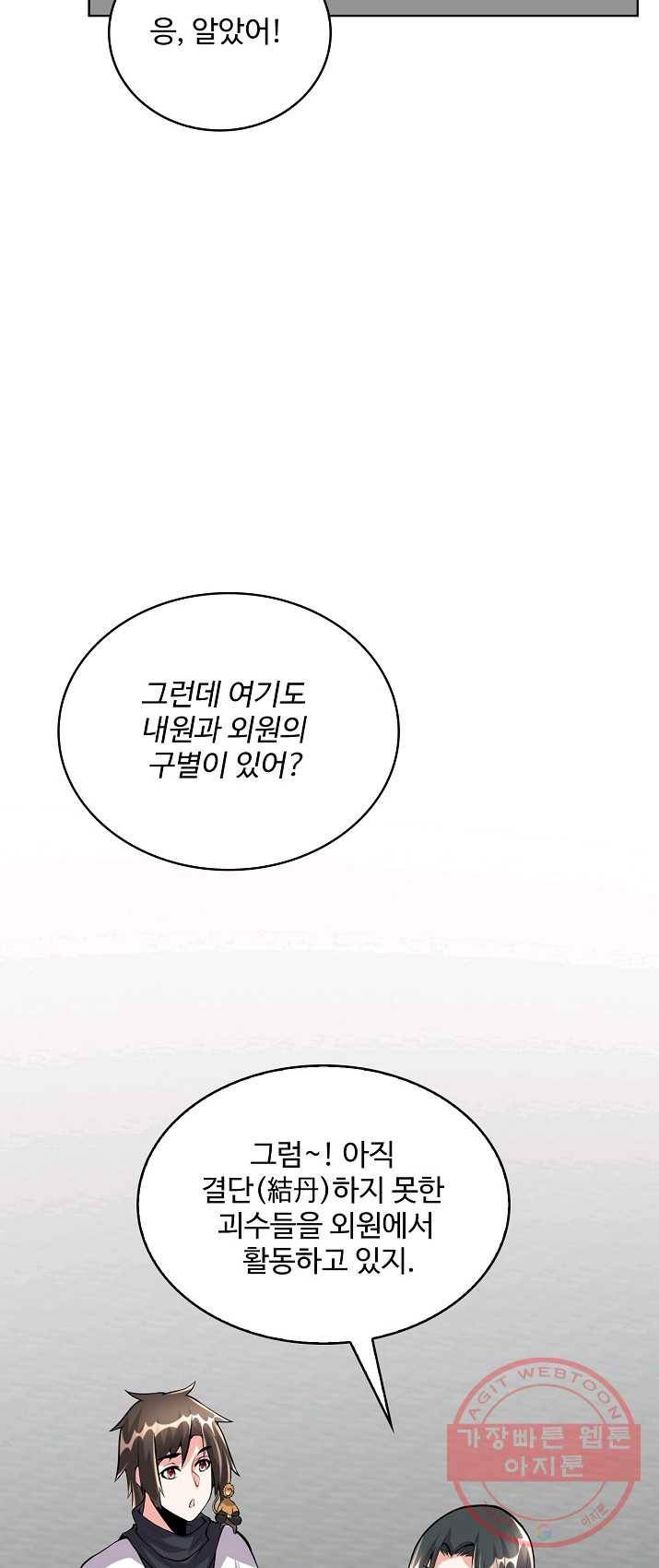 사기당해서 신선이 되었습니다 65화 14