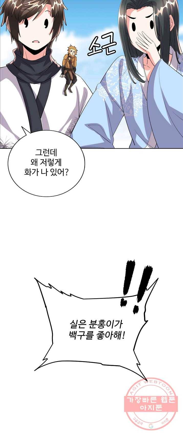 사기당해서 신선이 되었습니다 65화 23