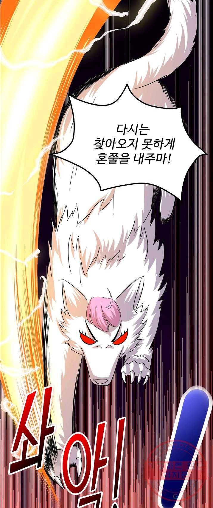 사기당해서 신선이 되었습니다 65화 28