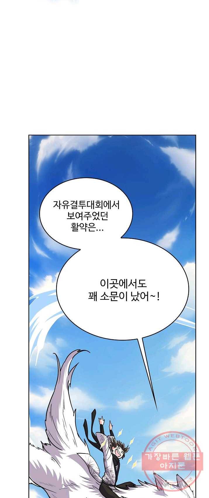 사기당해서 신선이 되었습니다 65화 53