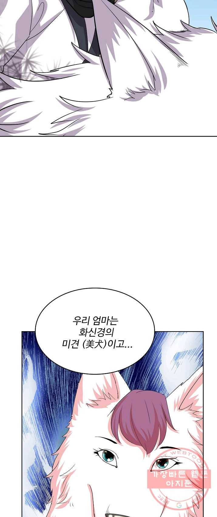 사기당해서 신선이 되었습니다 65화 55