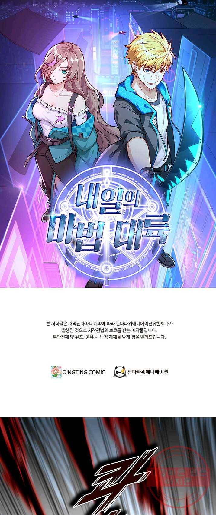 내일의 마법 대륙 61화 1