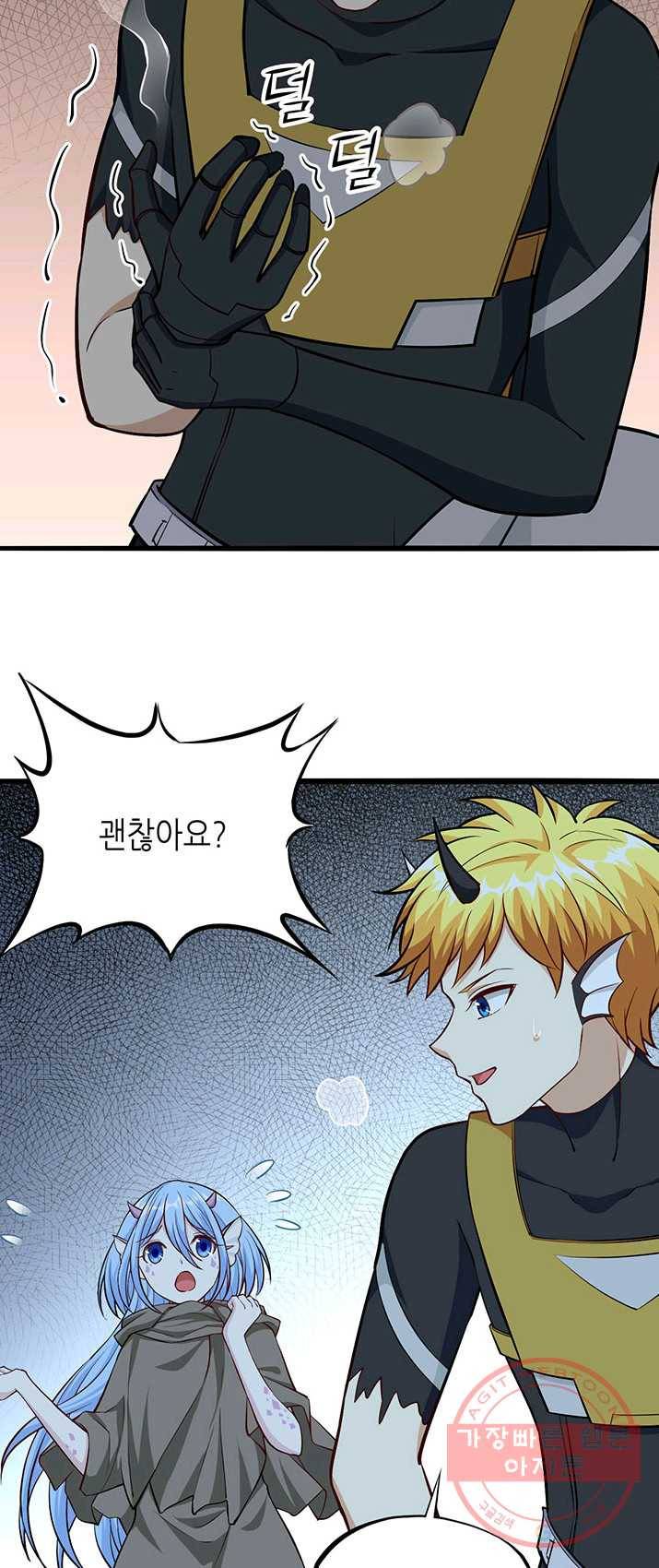 내일의 마법 대륙 61화 8
