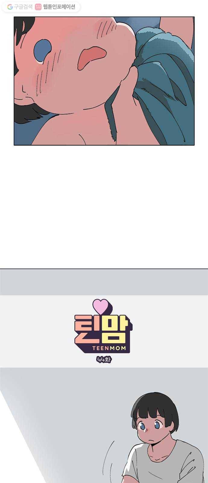 틴맘 44화 4