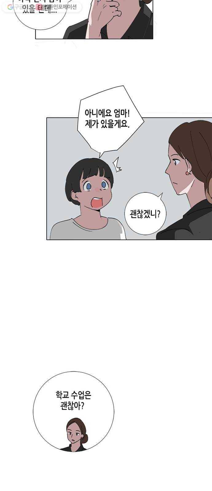 틴맘 44화 7