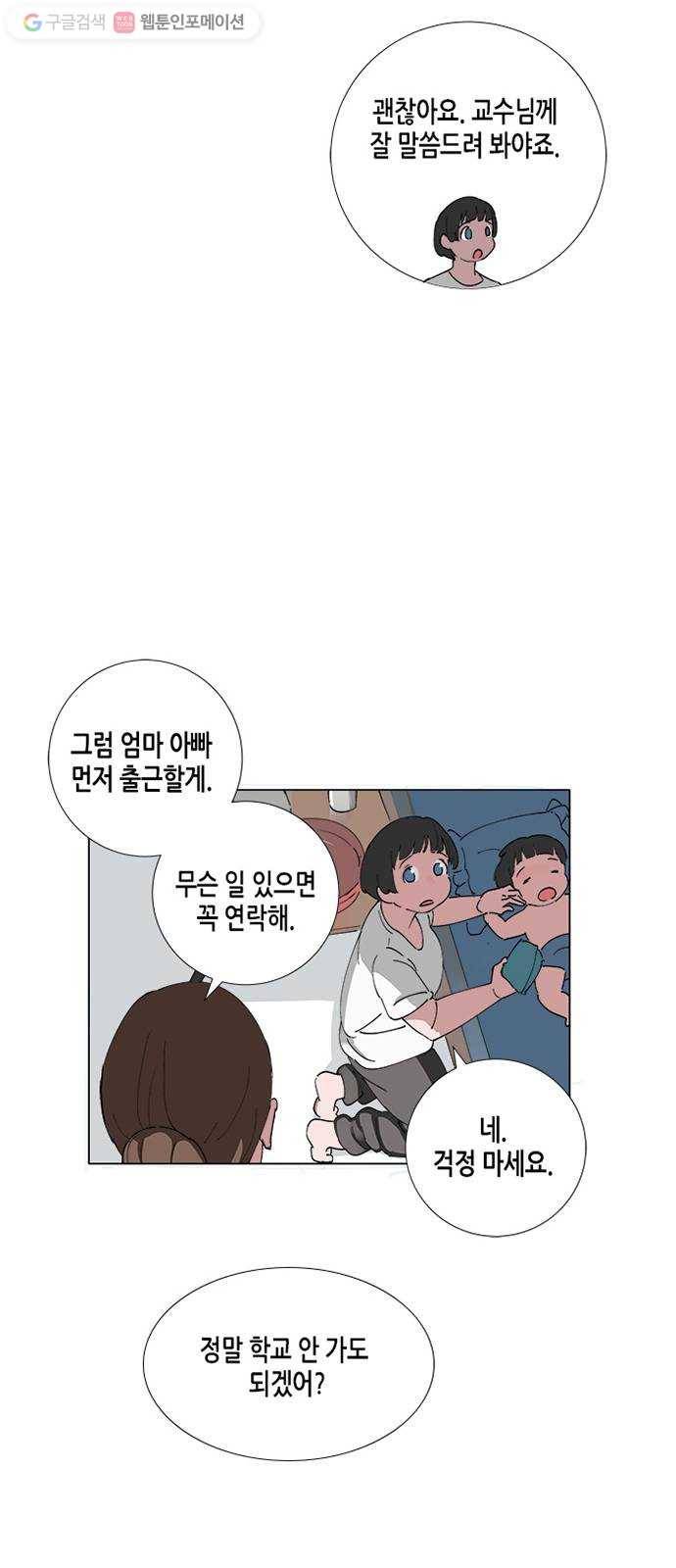 틴맘 44화 8