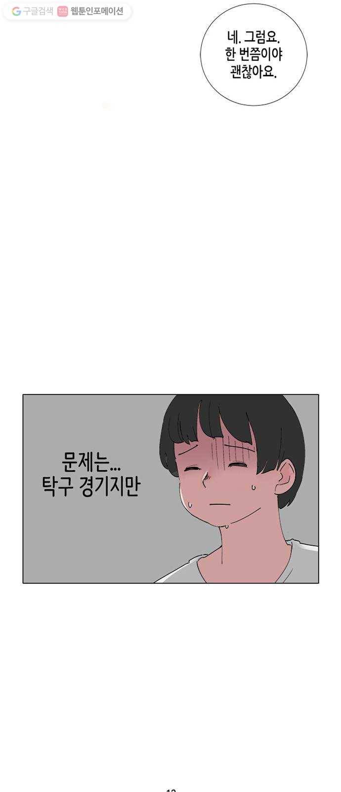 틴맘 44화 9
