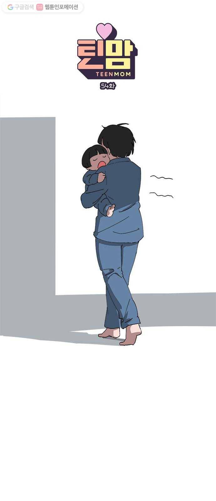 틴맘 54화 4