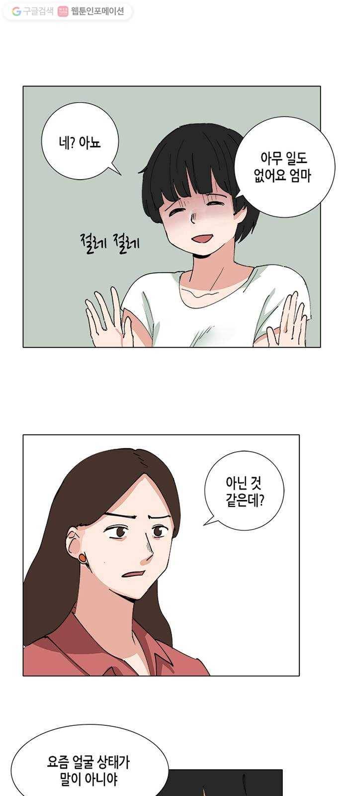 틴맘 54화 9