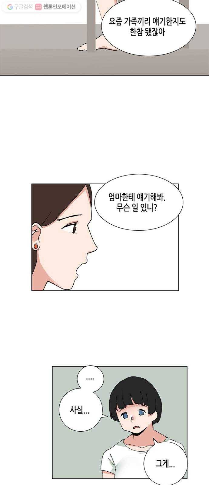 틴맘 54화 11