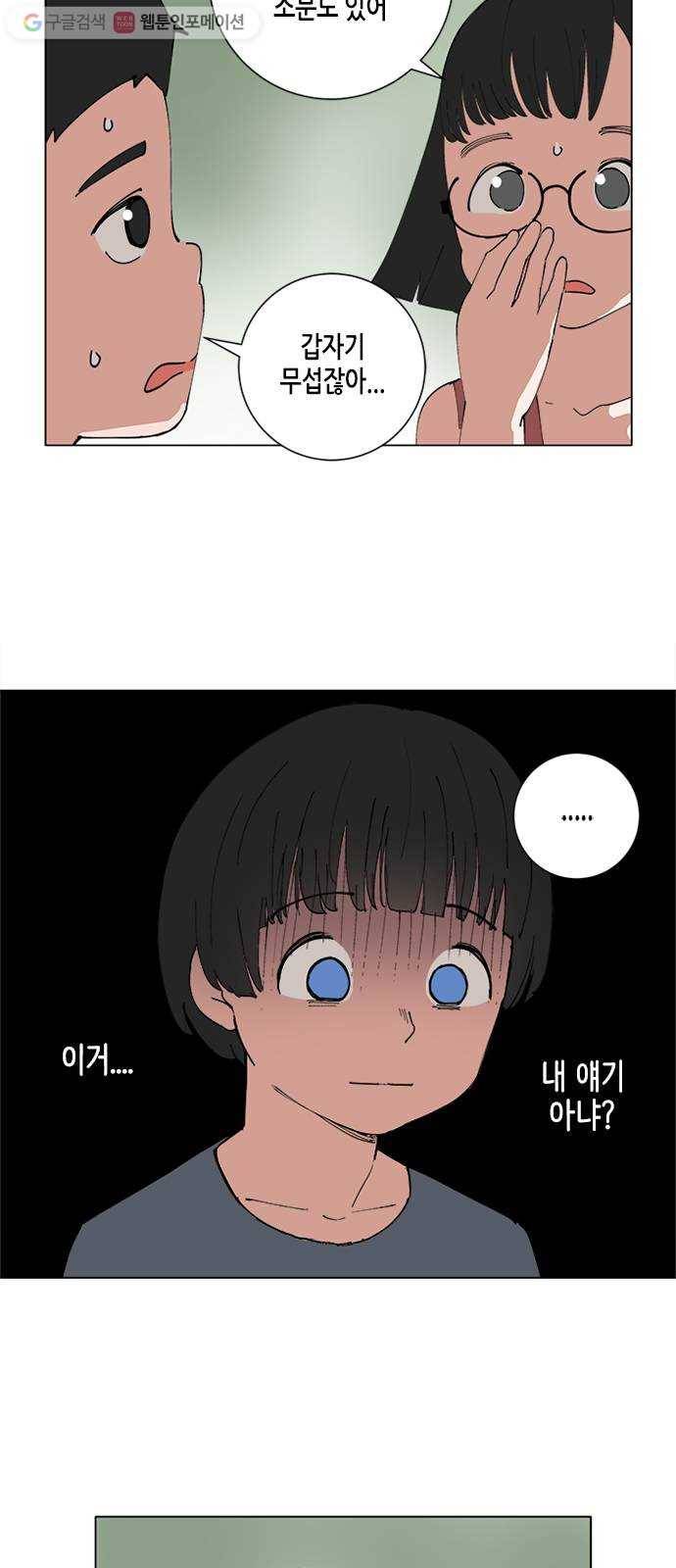 틴맘 70화 8