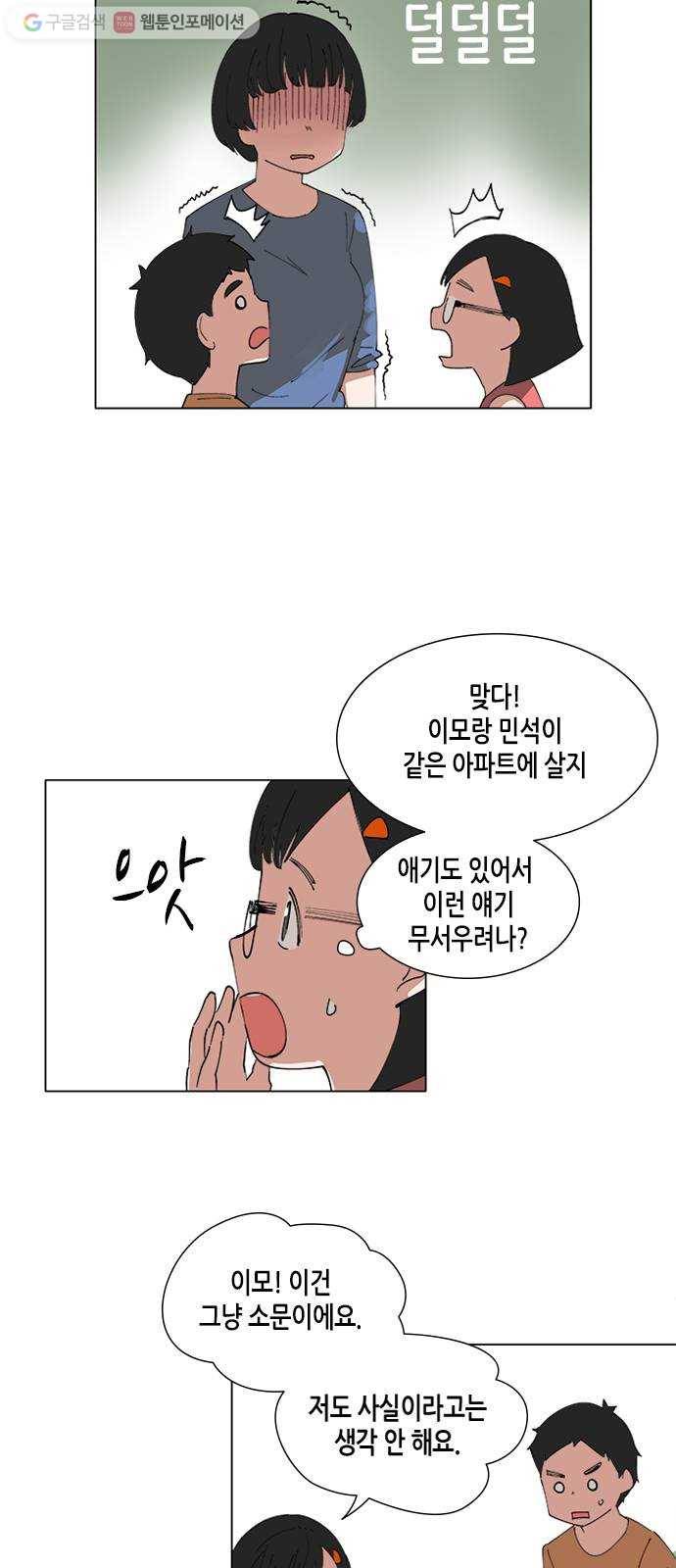 틴맘 70화 9