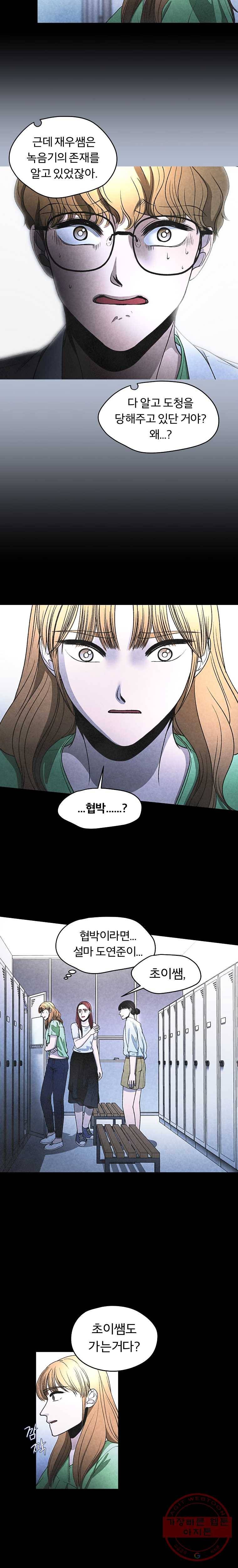 그 아해 19화 부모의 의미 (1) 3