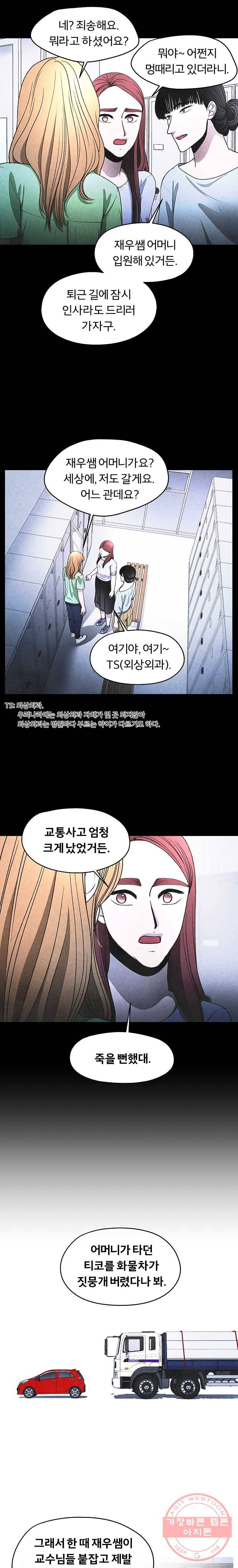 그 아해 19화 부모의 의미 (1) 4