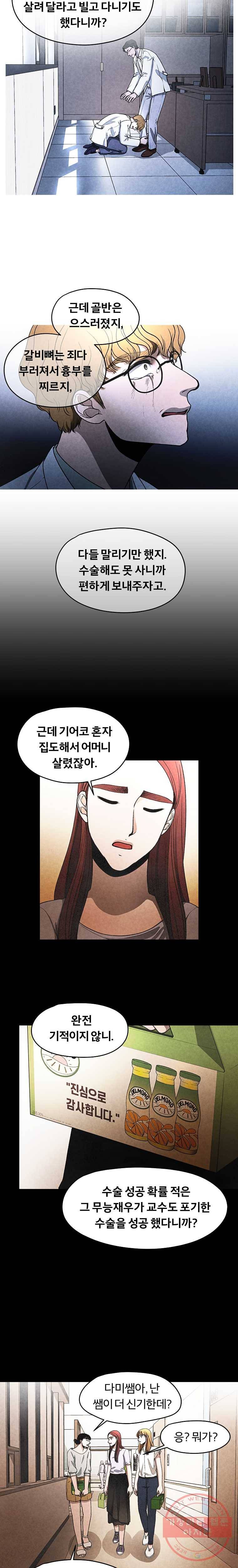 그 아해 19화 부모의 의미 (1) 5