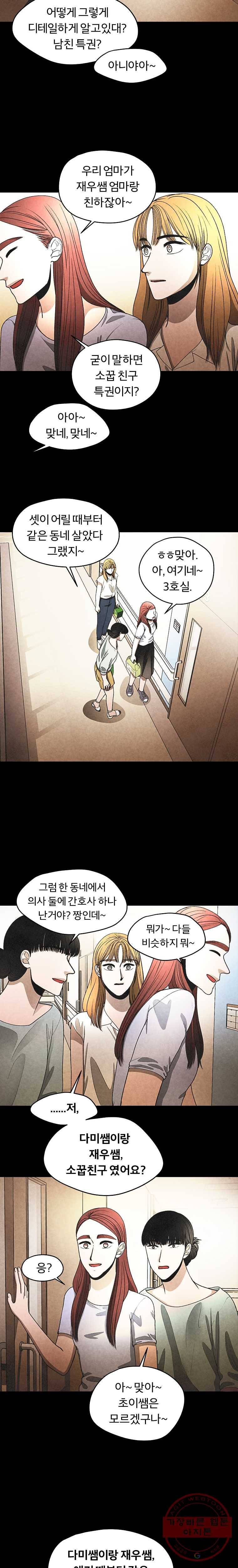그 아해 19화 부모의 의미 (1) 6
