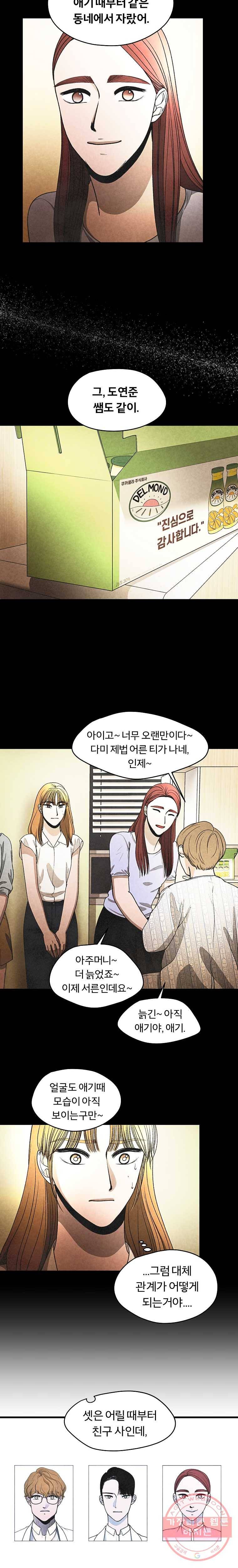 그 아해 19화 부모의 의미 (1) 7