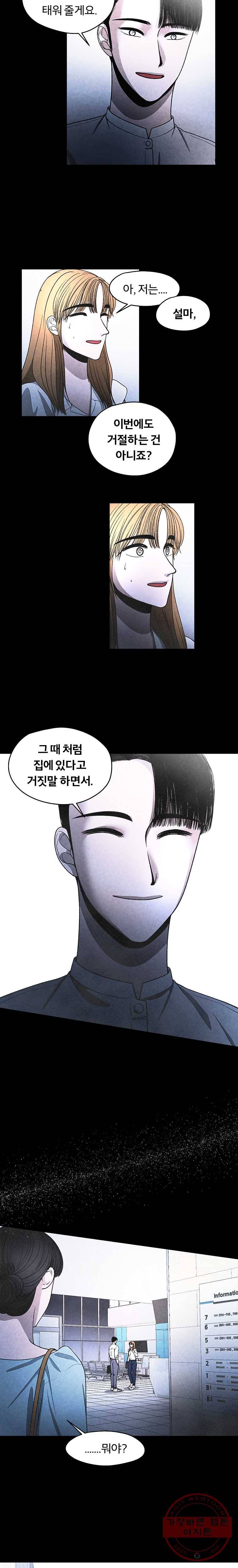 그 아해 19화 부모의 의미 (1) 11