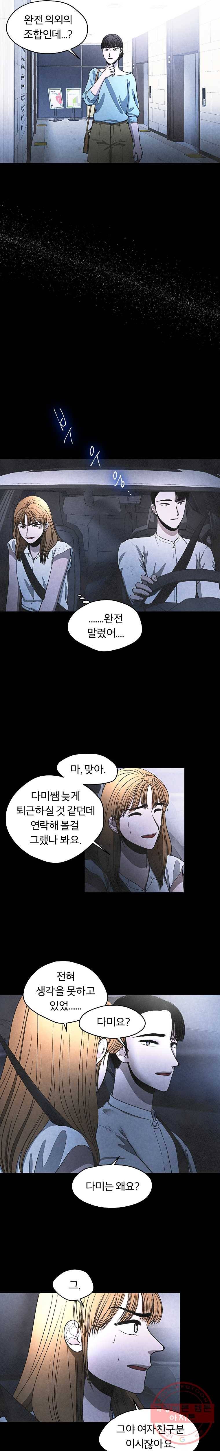 그 아해 19화 부모의 의미 (1) 12