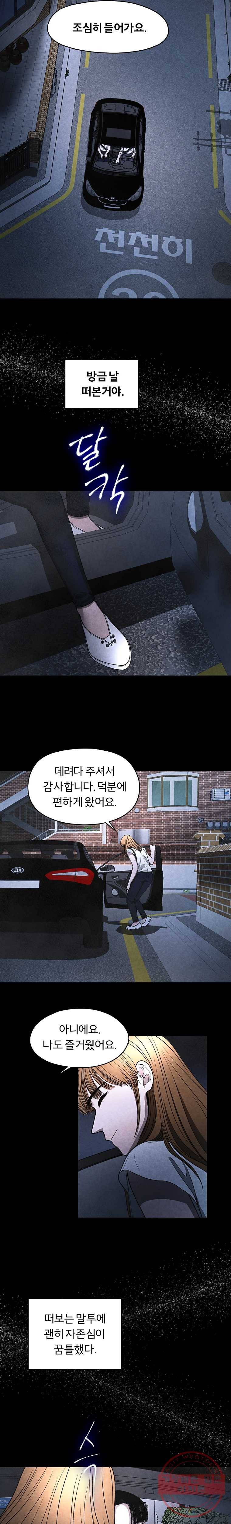 그 아해 19화 부모의 의미 (1) 14