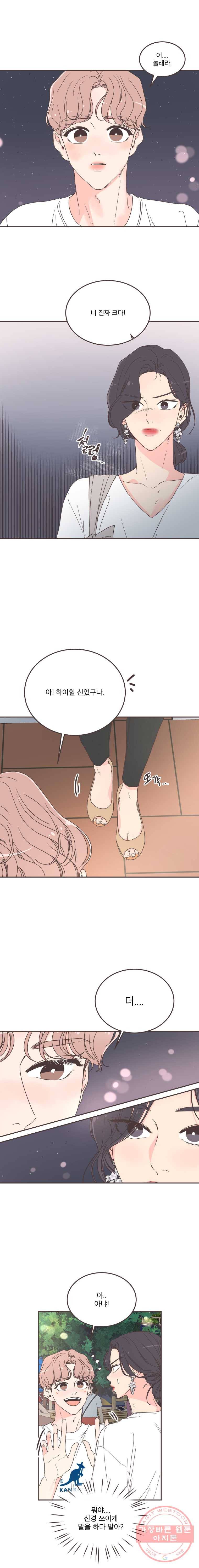 취향저격 그녀 146화 1