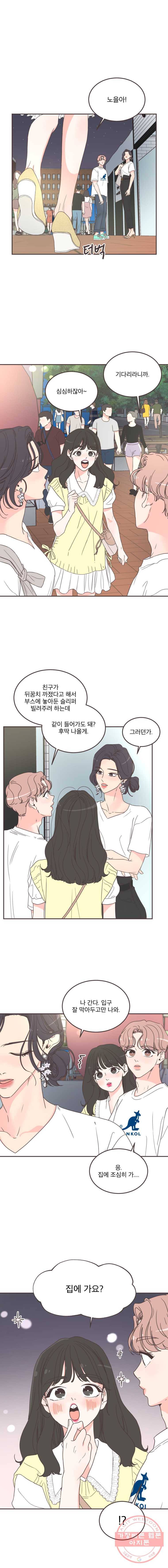 취향저격 그녀 146화 2