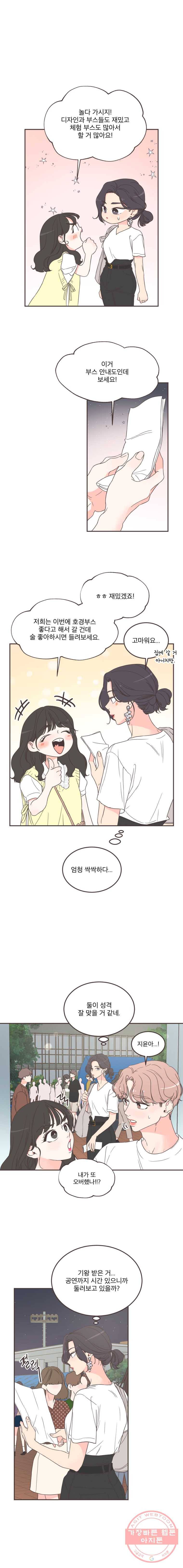 취향저격 그녀 146화 3