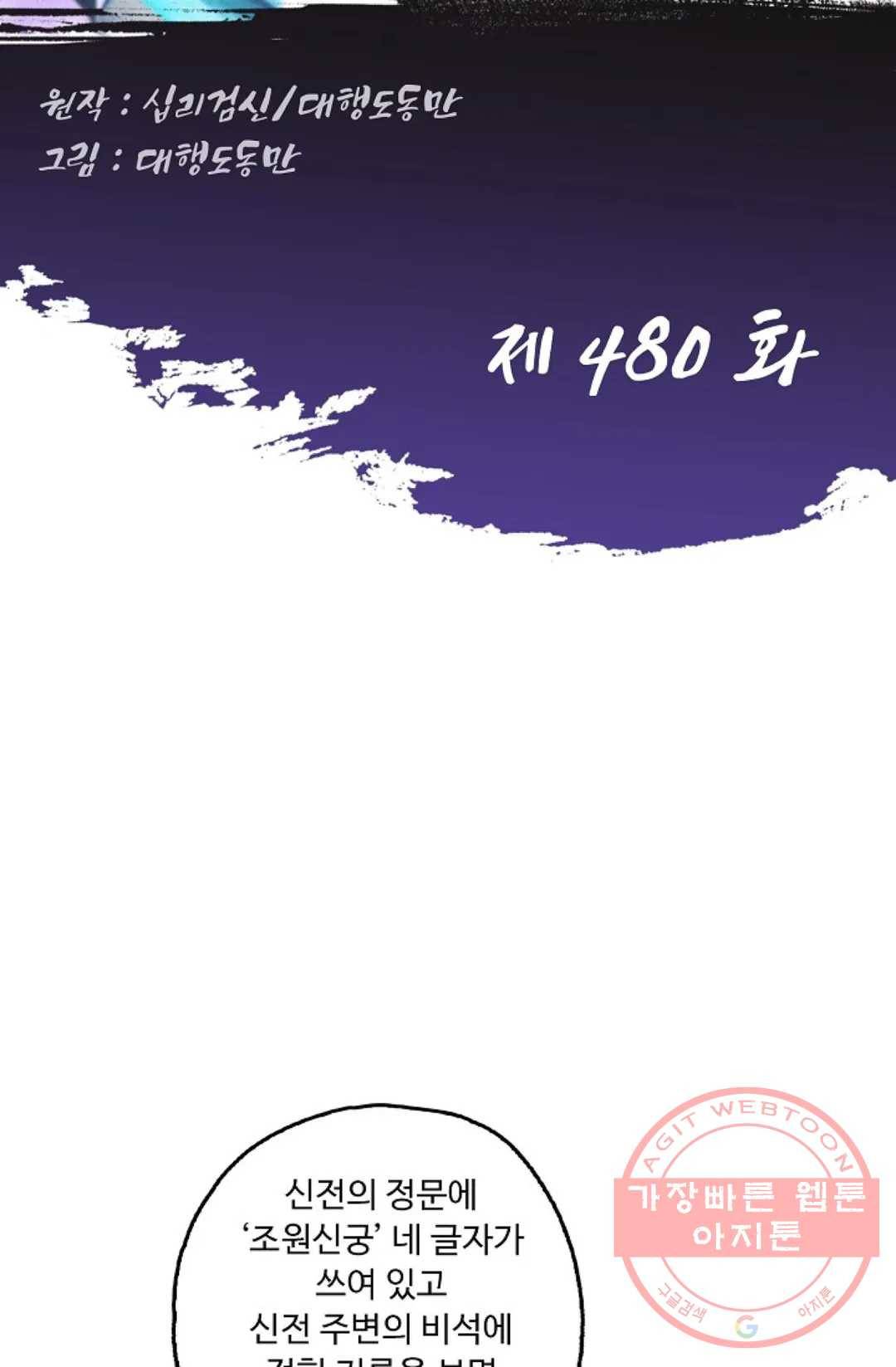 Retry: 다시 한번 최강 신선으로 480화 2