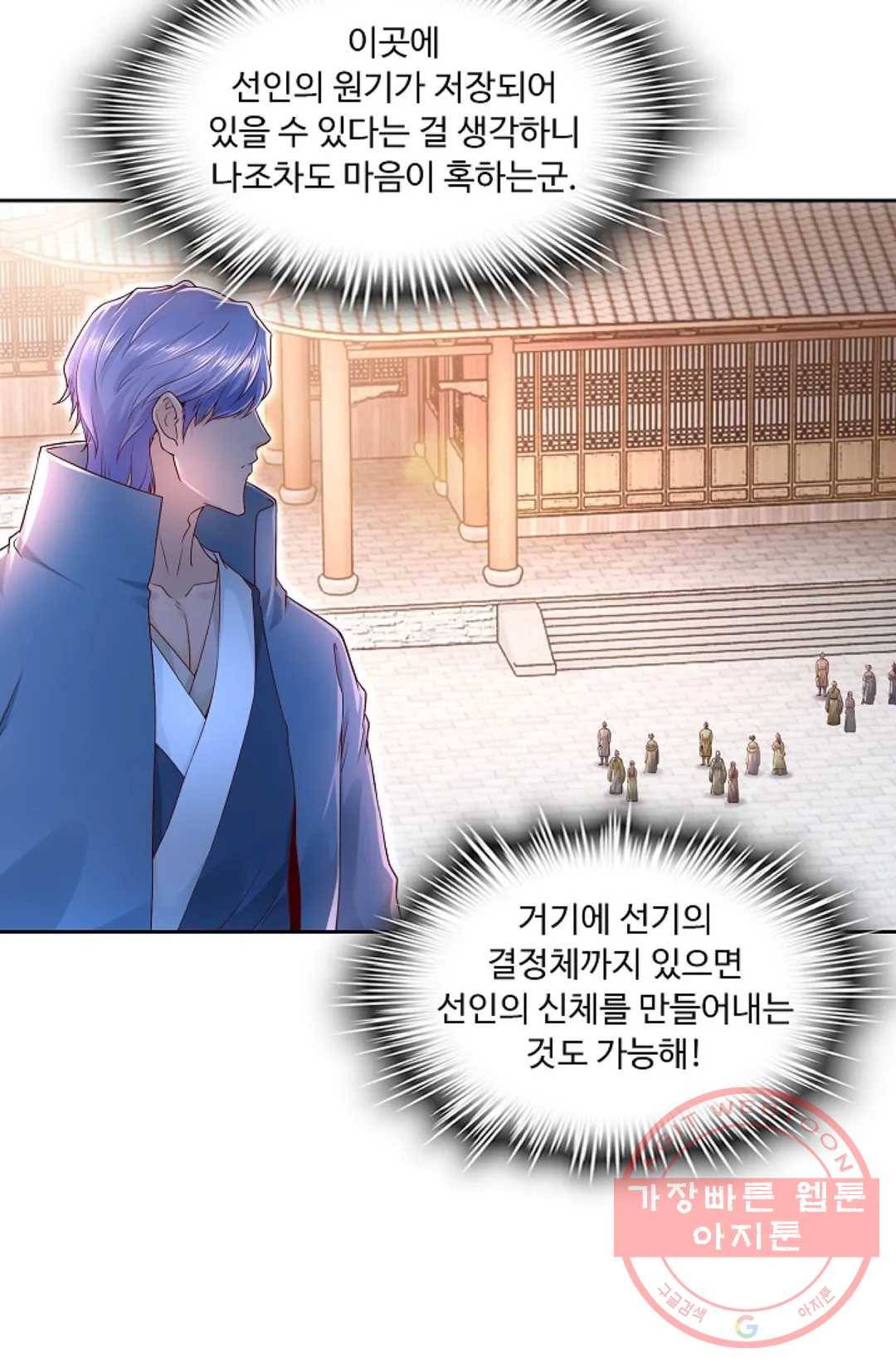 Retry: 다시 한번 최강 신선으로 480화 8