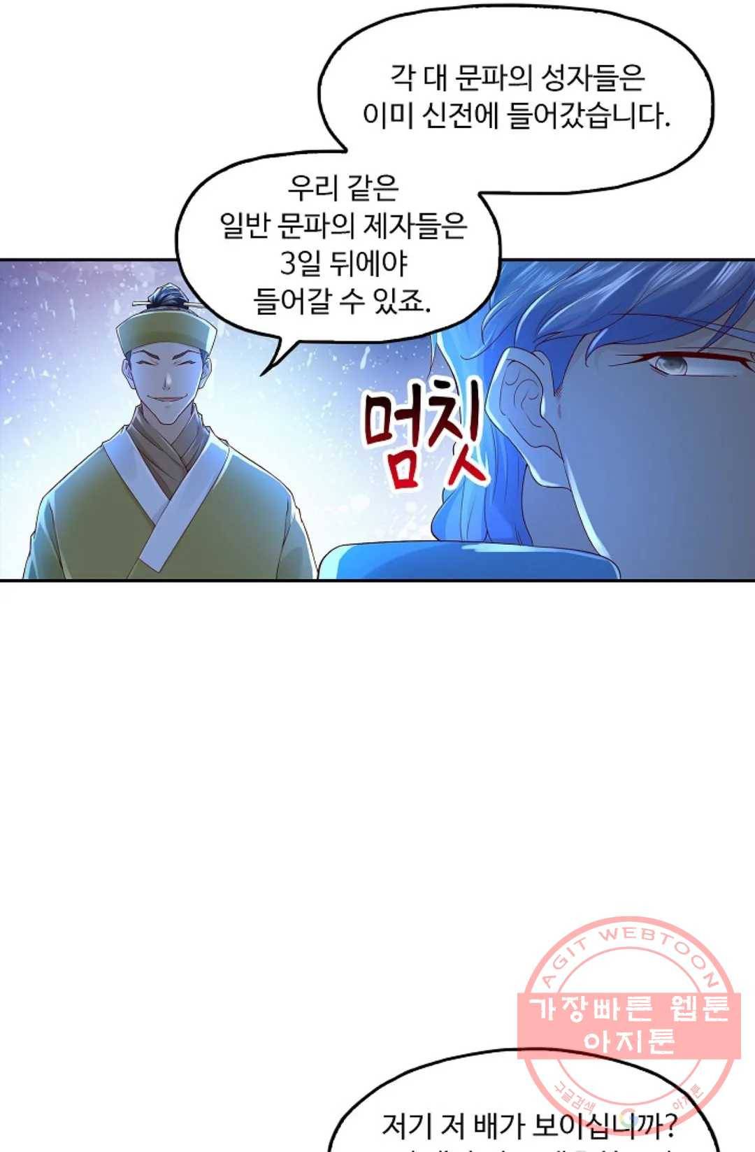 Retry: 다시 한번 최강 신선으로 480화 9