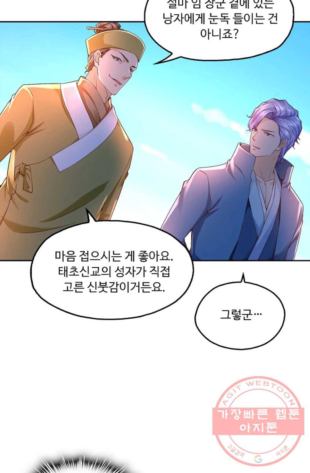 Retry: 다시 한번 최강 신선으로 480화 14
