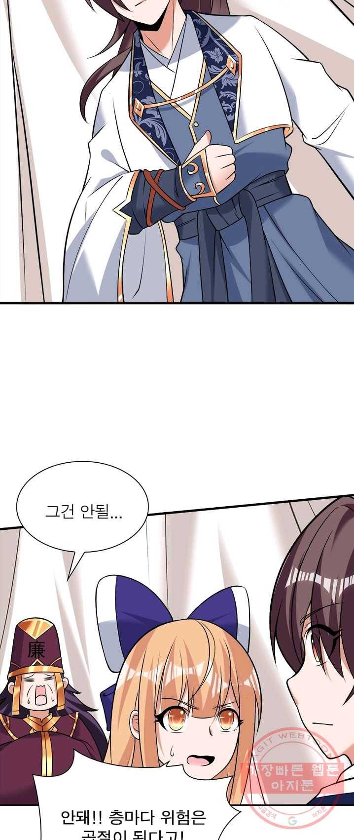 강신전기 62화 3