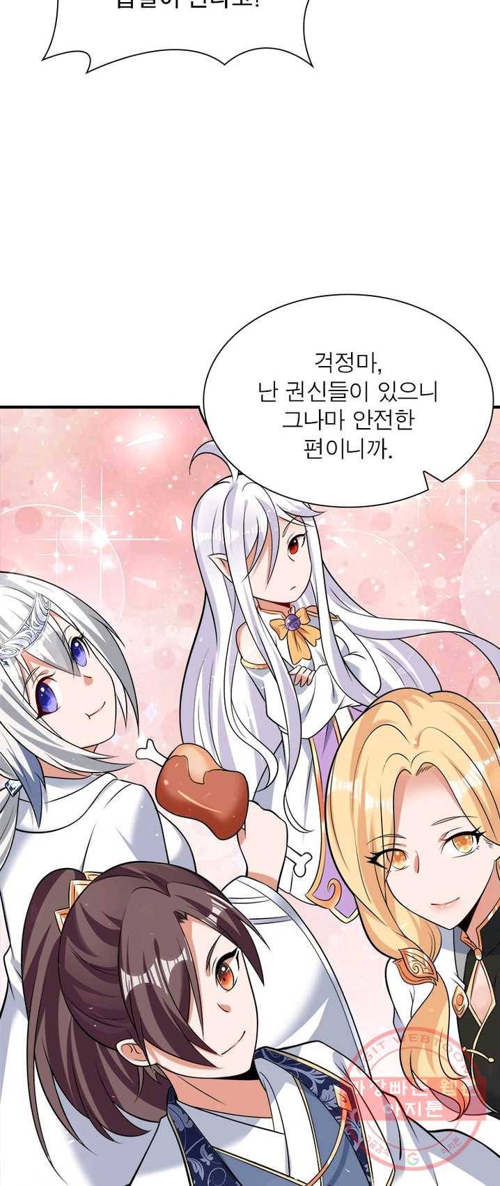 강신전기 62화 4