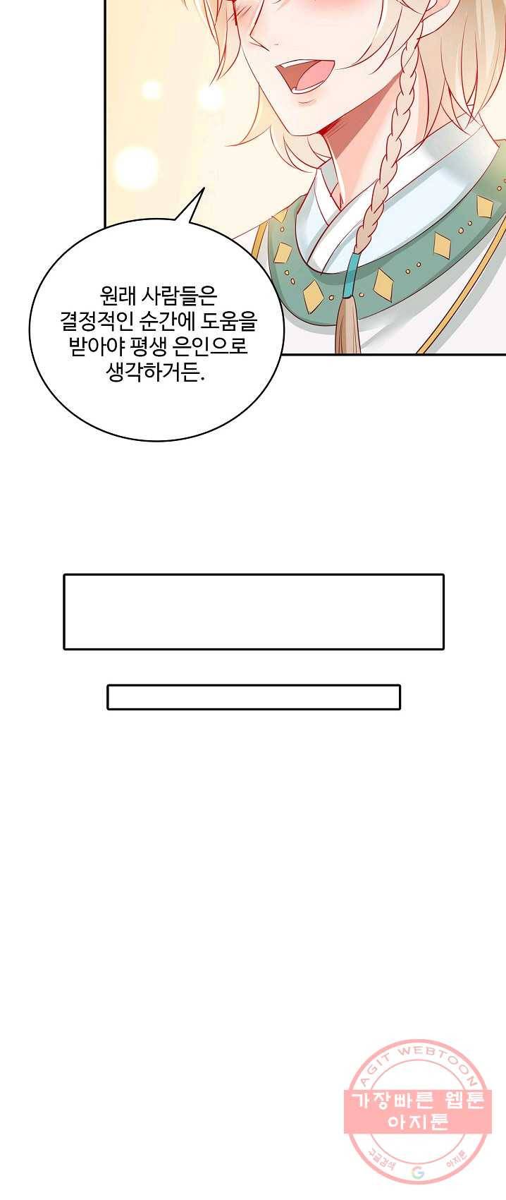절세의비 79화 5