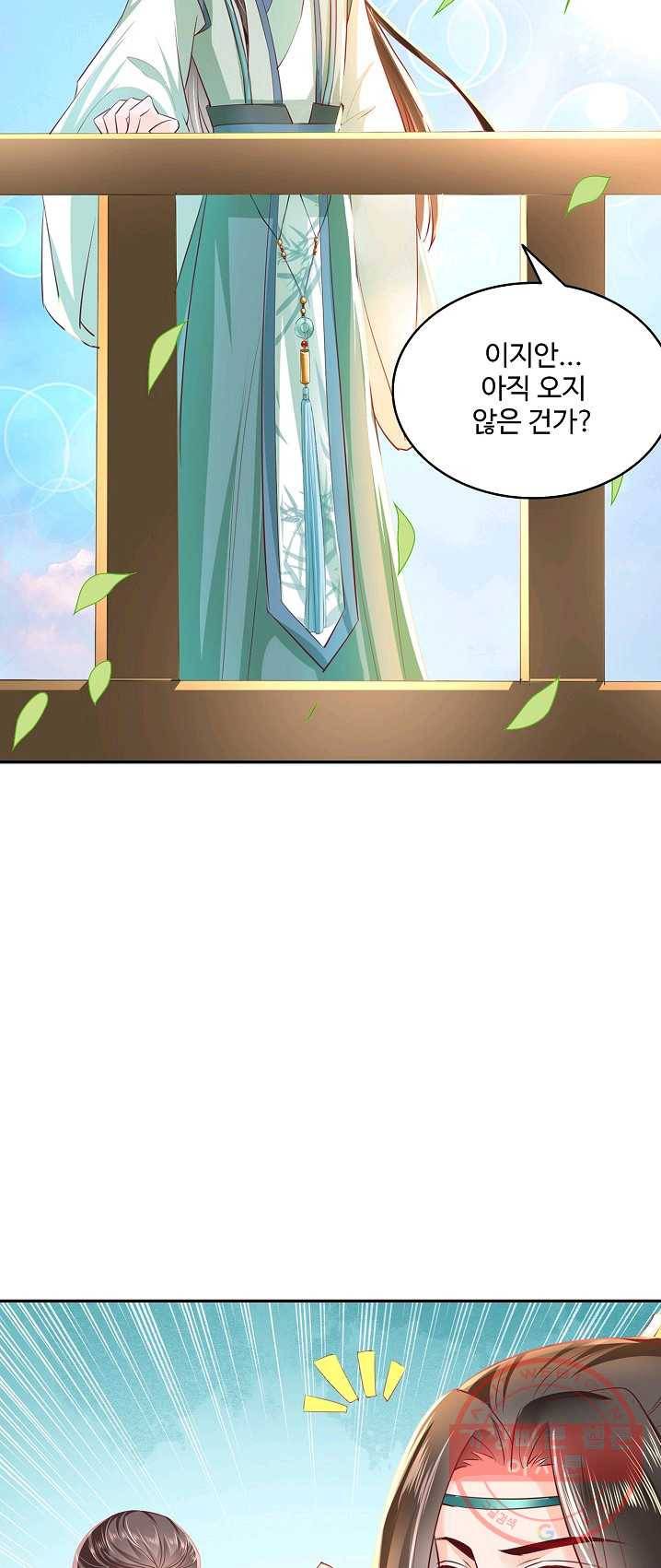 절세의비 79화 7