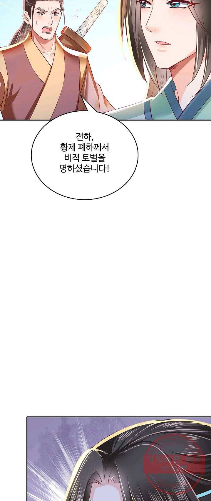 절세의비 79화 8