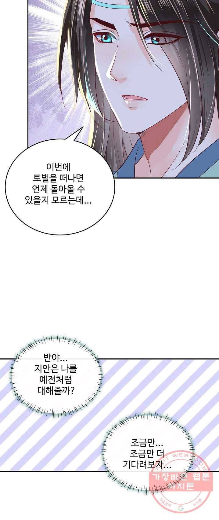 절세의비 79화 9