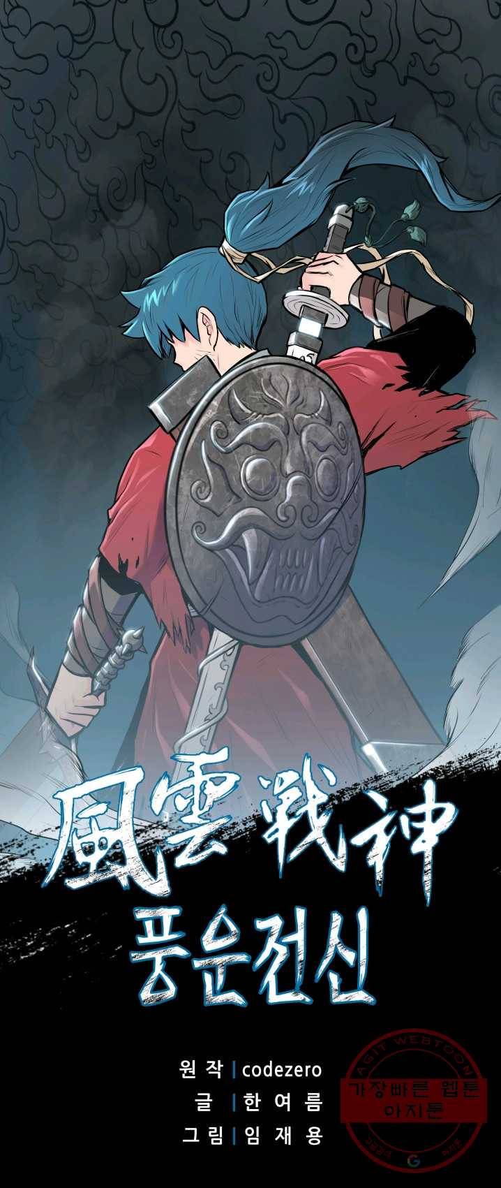 풍운전신 66화 1