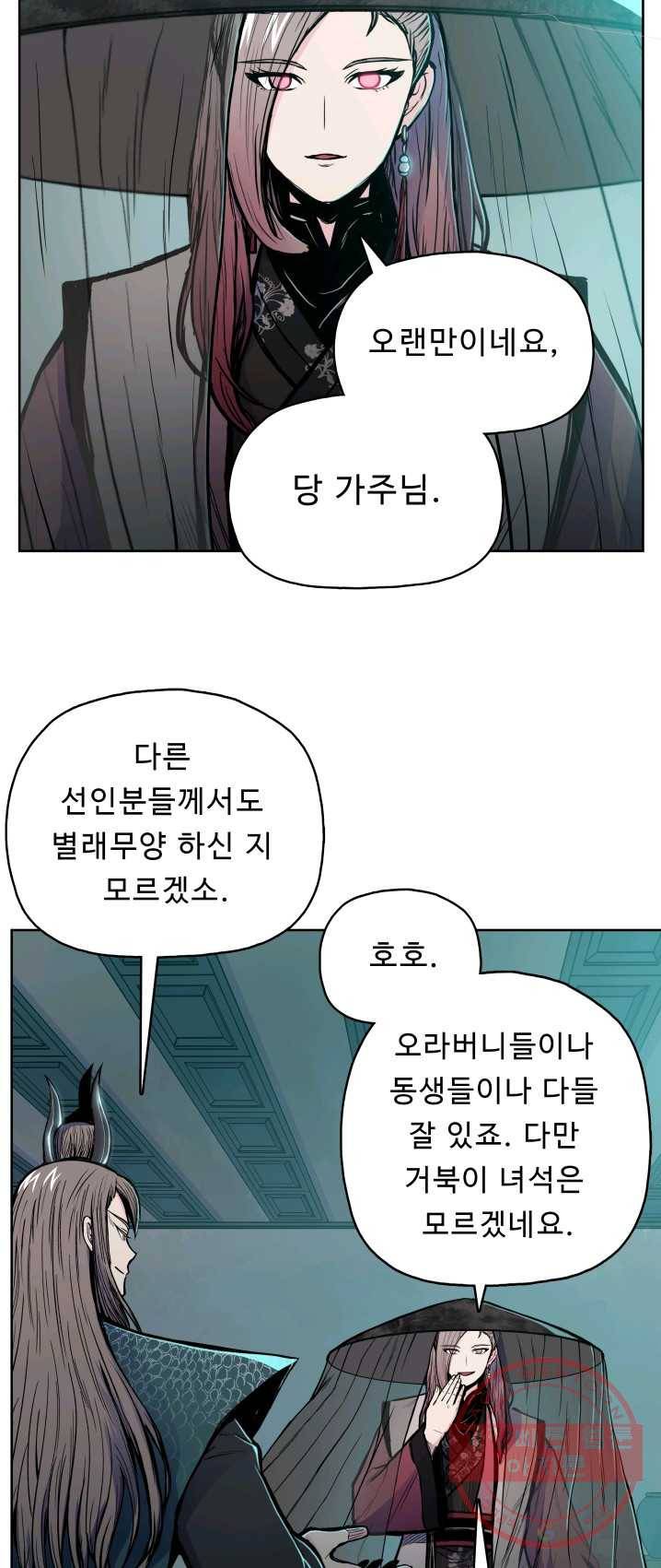 풍운전신 66화 3