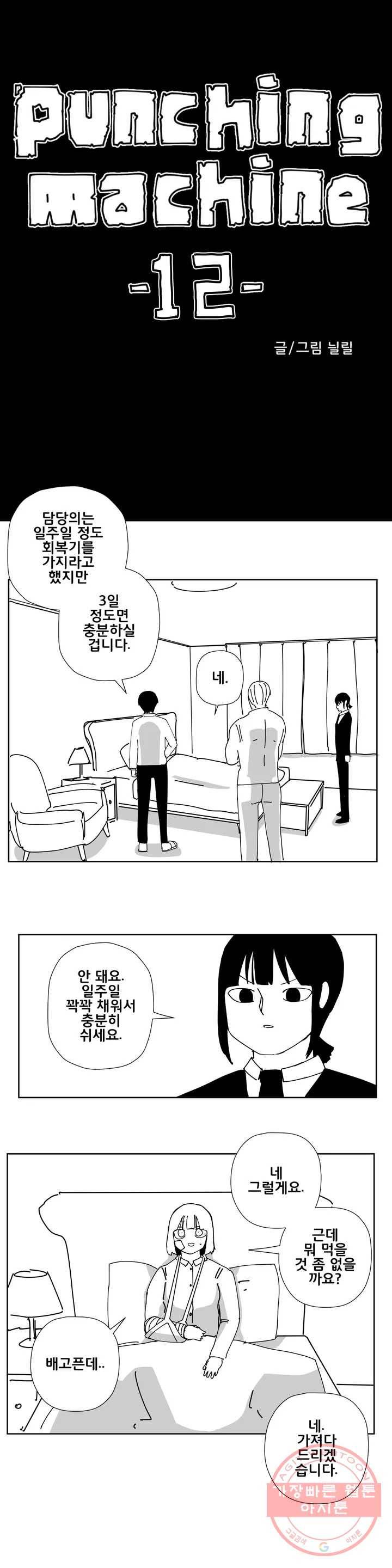 펀칭머신 12화 1