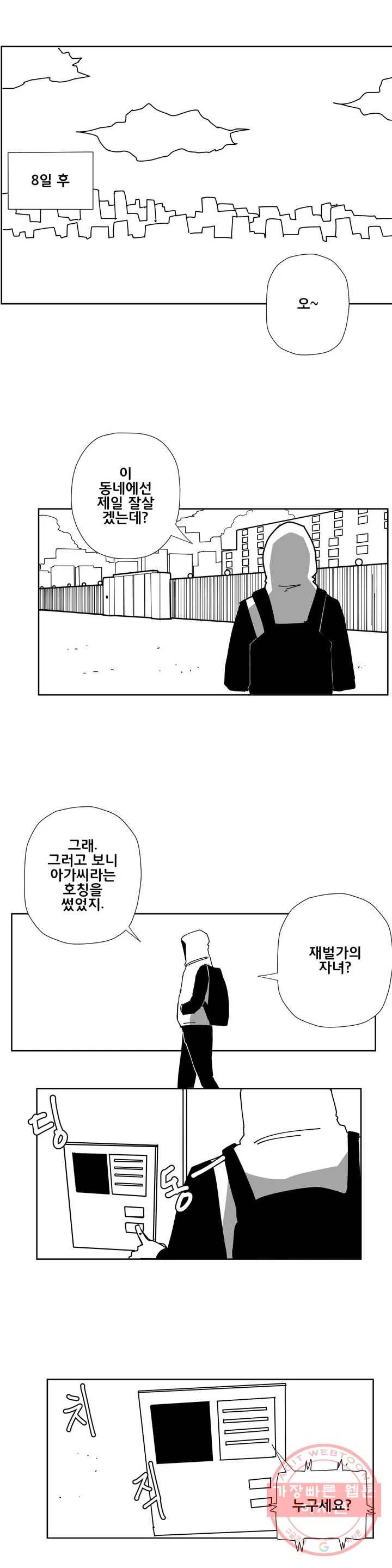 펀칭머신 12화 2