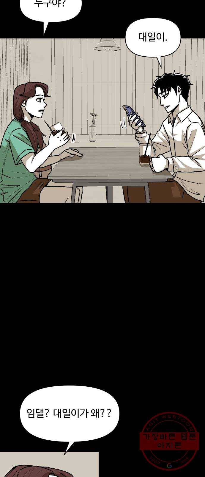 벚꽃이 흩날릴 무렵 39화 5
