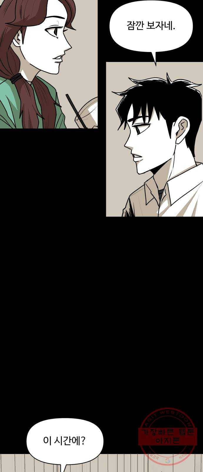 벚꽃이 흩날릴 무렵 39화 6