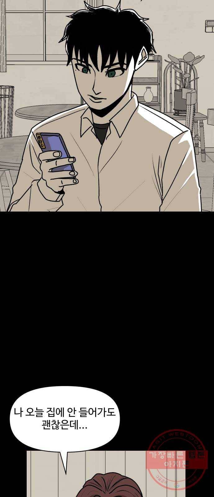 벚꽃이 흩날릴 무렵 39화 9