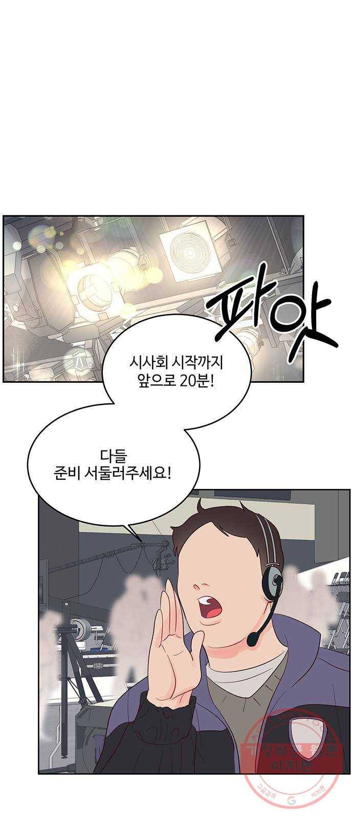 오늘 밤만 재워줘 38화 1